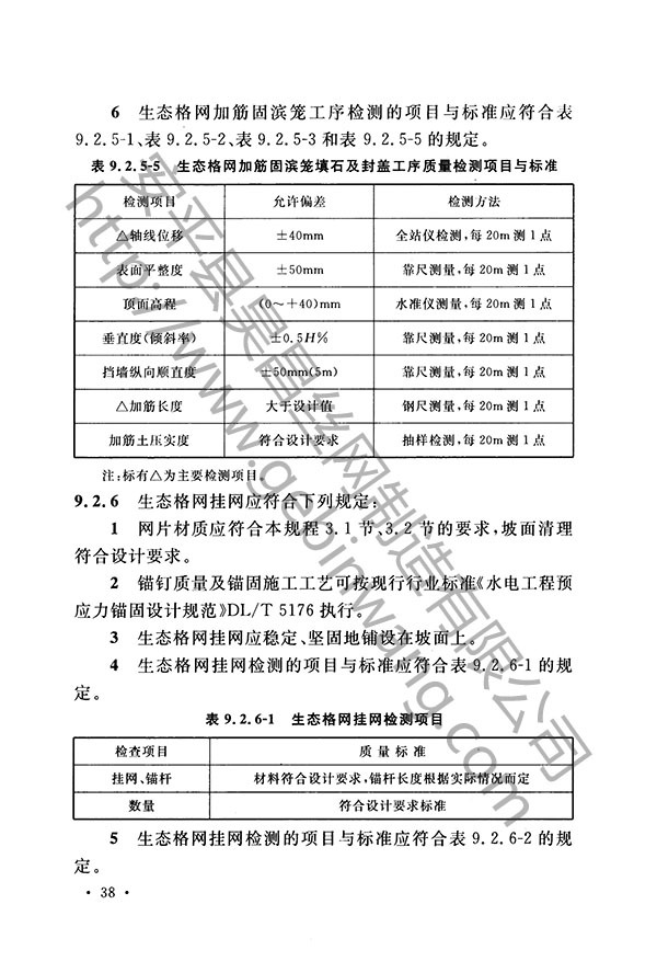 生態(tài)格網(wǎng)結(jié)構(gòu)47 生態(tài)格網(wǎng)結(jié)構(gòu)47