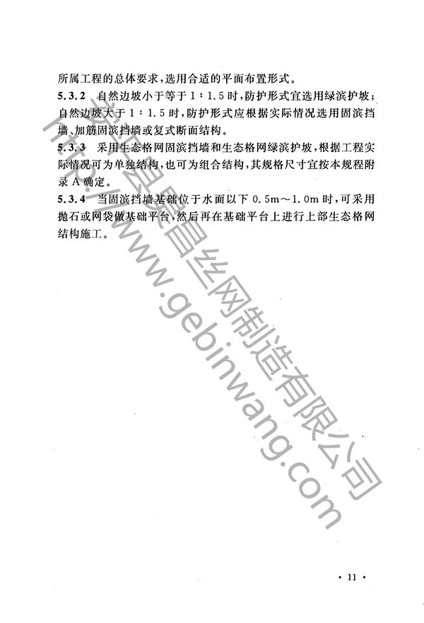 生態格網結構20
