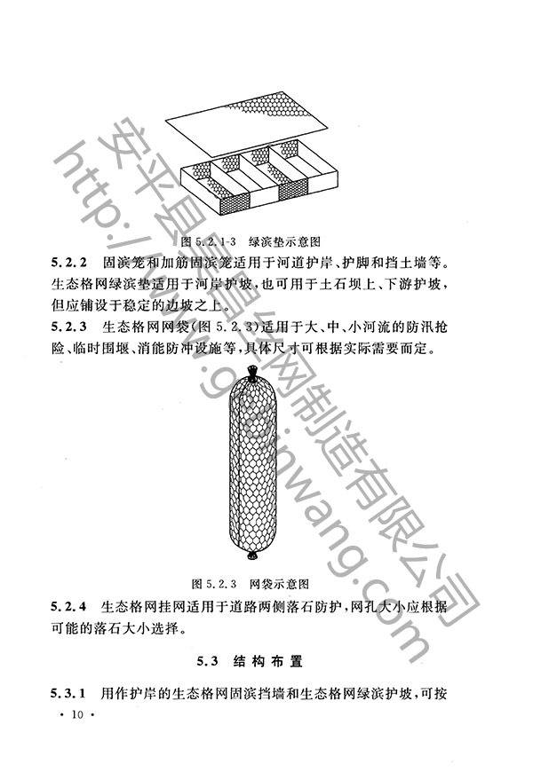 生態格網結構19