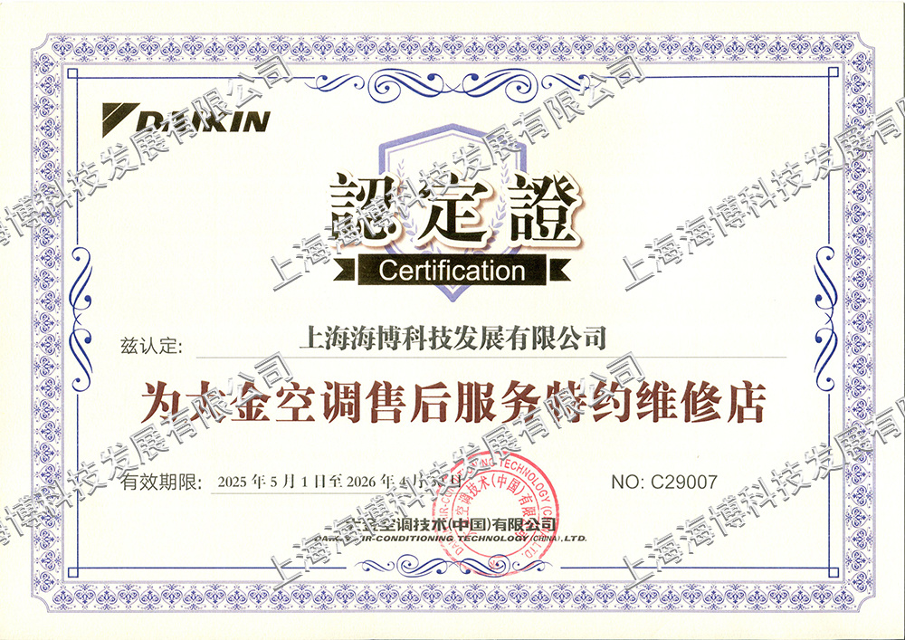大金特約維修