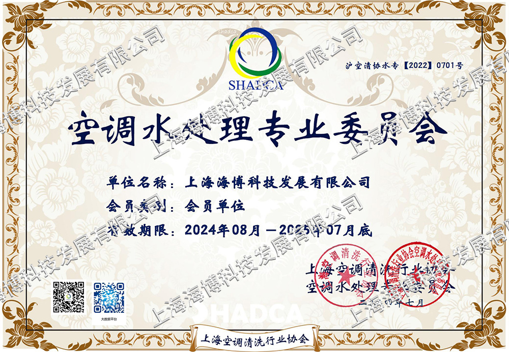 空調(diào)水處理專業(yè)委員會