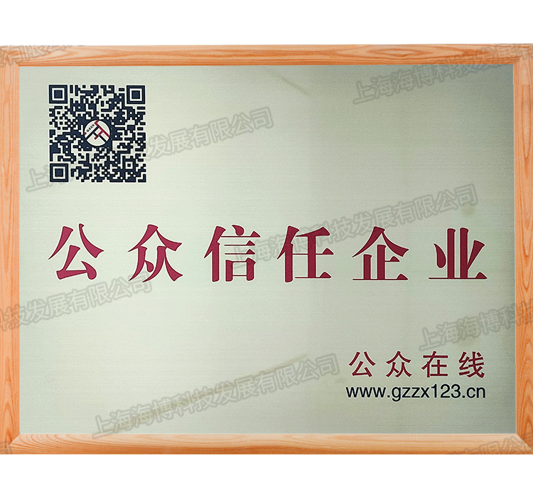 公眾信任企業(yè)