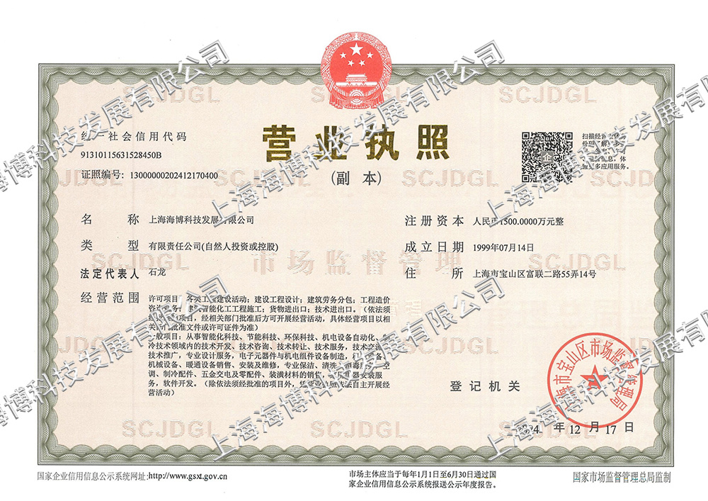 營業(yè)執(zhí)照