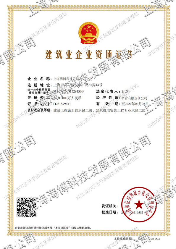 資質(zhì)證書