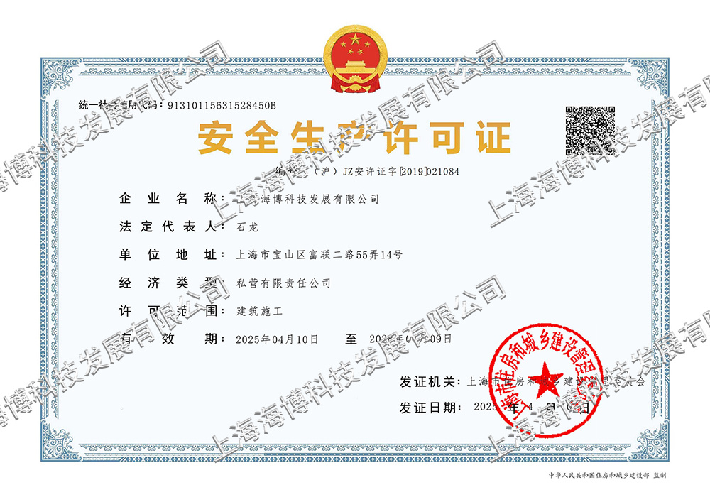 安全生產(chǎn)許可證