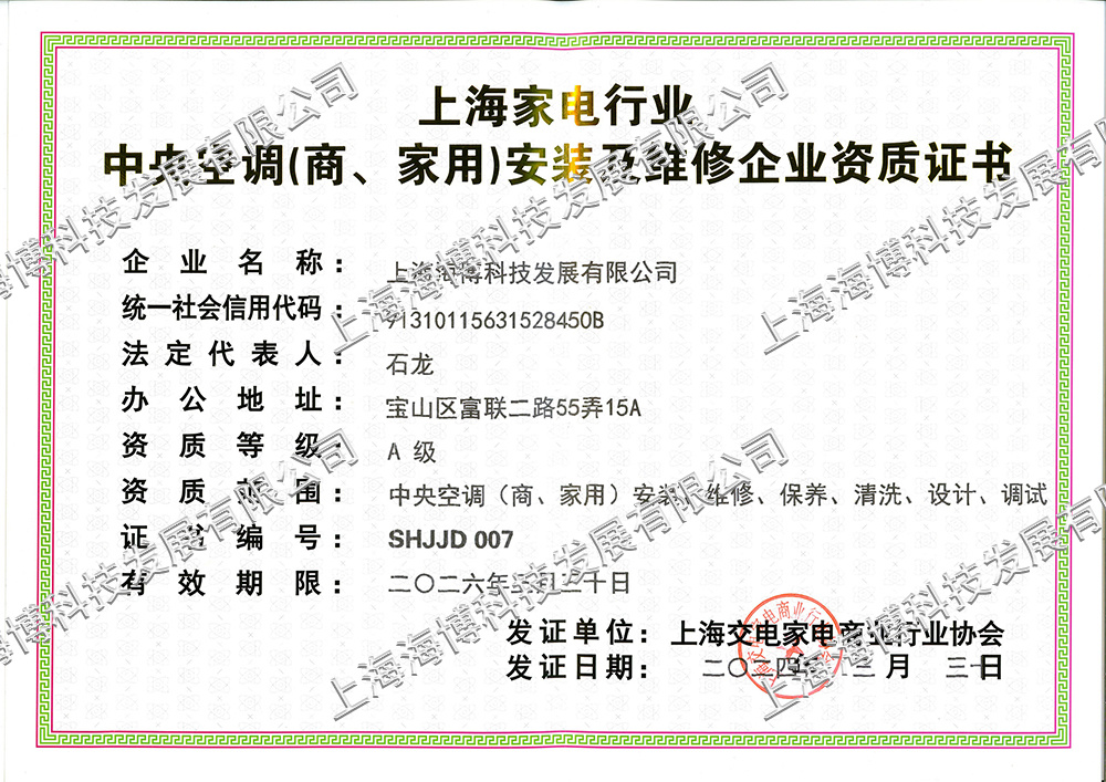 海博-家電行業(yè)A級資質(zhì)