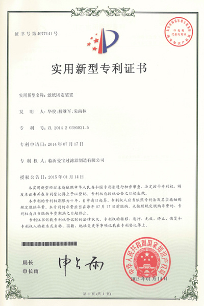 实用新型专利证书
