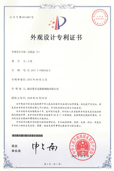 外观设计专利证书