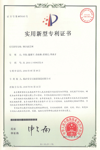 实用新型专利证书