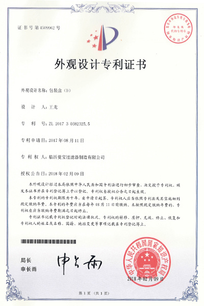 外观设计专利证书
