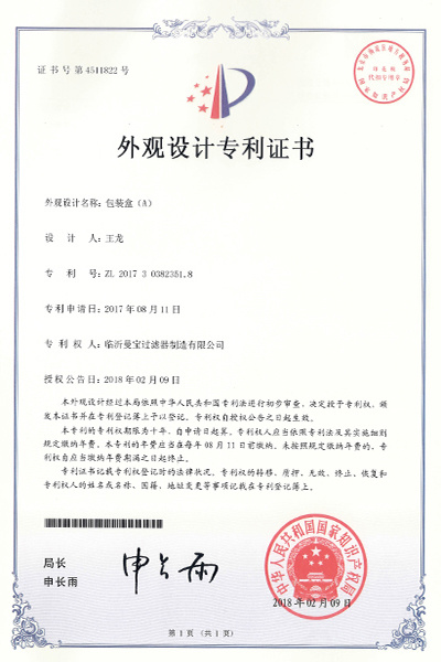 外观设计专利证书