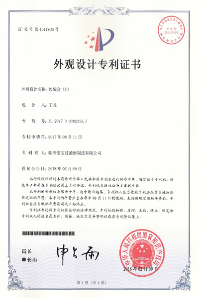 外观设计专利证书