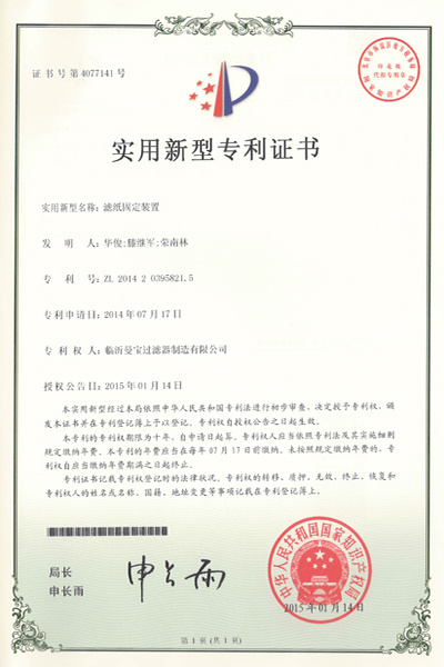 Utility Model Patent Certificate