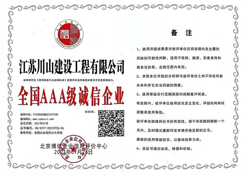 全國AAA級誠信企業