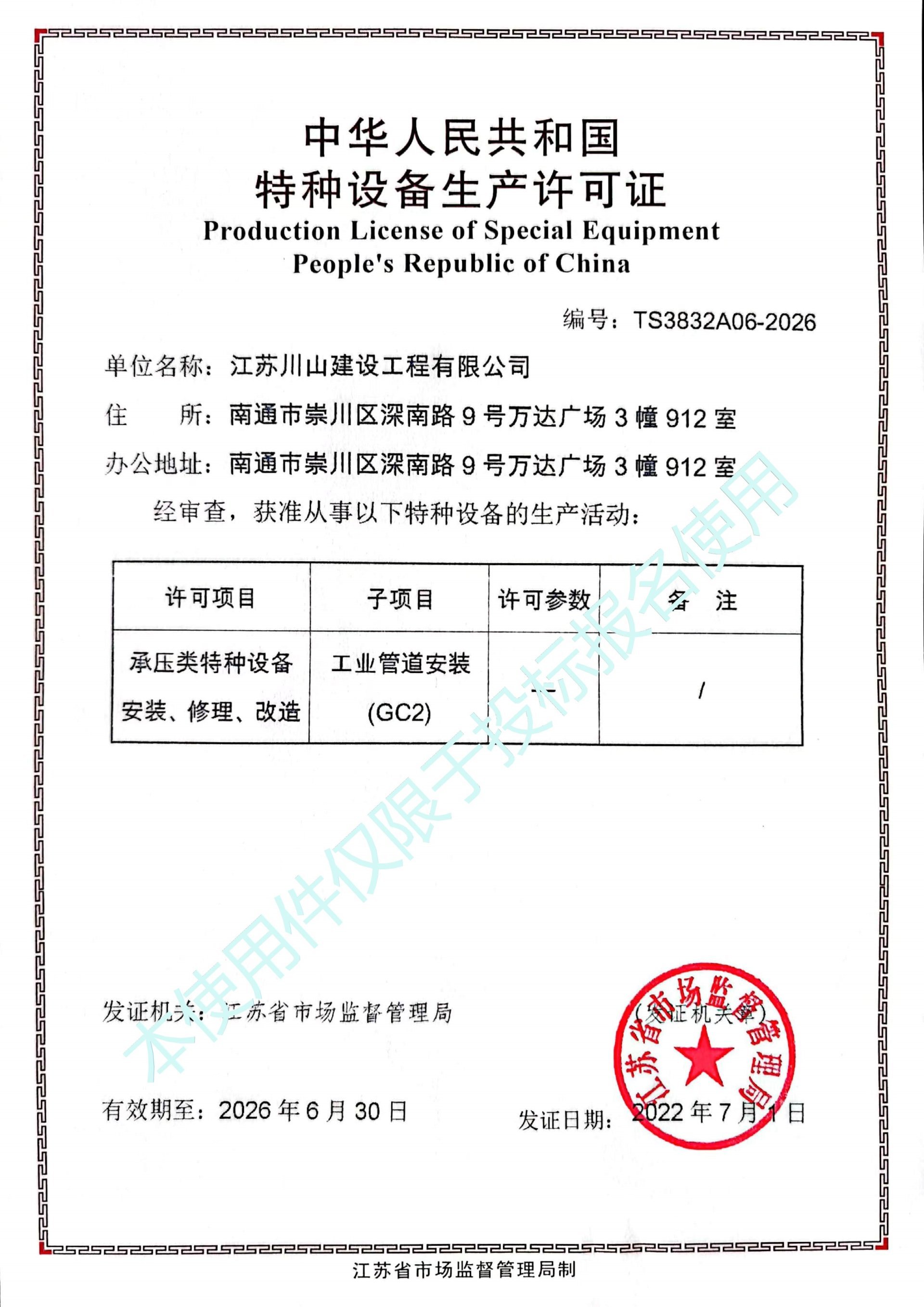 許可證