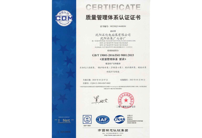 質(zhì)量管理體系認(rèn)證證書