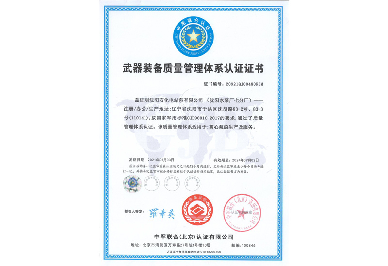 國軍標(biāo)認(rèn)證證書