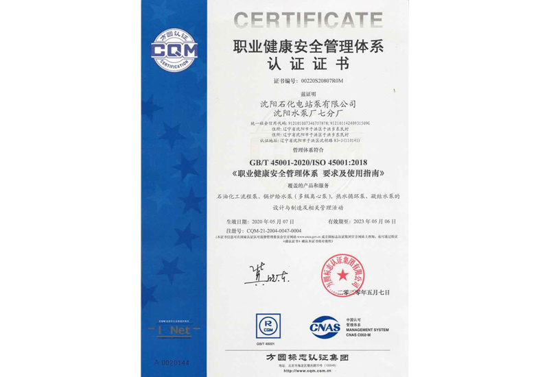 職業(yè)健康安全管理體系認(rèn)證證書