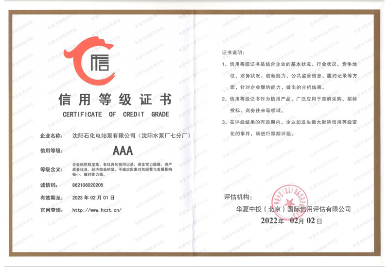 信用等級(jí)證書