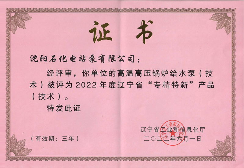 專精特新證書