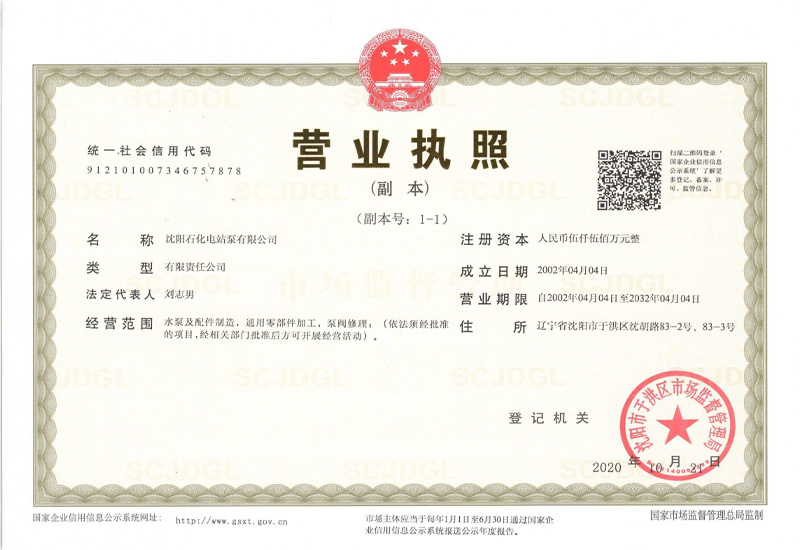 營業(yè)執(zhí)照