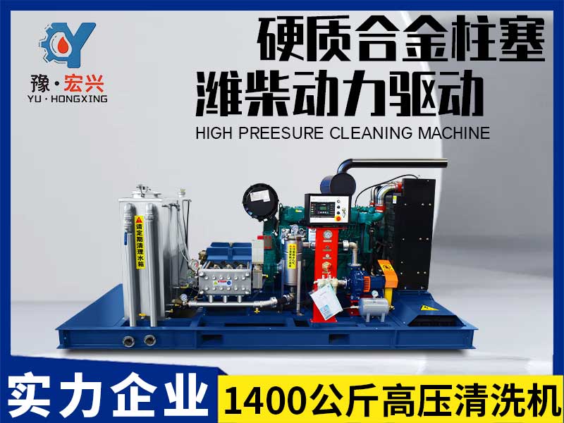 1400kg high pressure washer