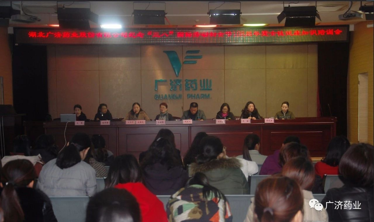 广济药业工会 女工委开展女性健康常识培训会