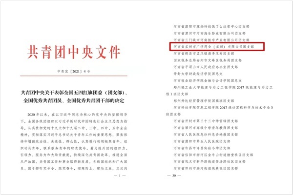 2024年欧洲杯赛程时间表旗下孟州公司团支部荣获“全国五四红旗团支部”荣誉称号