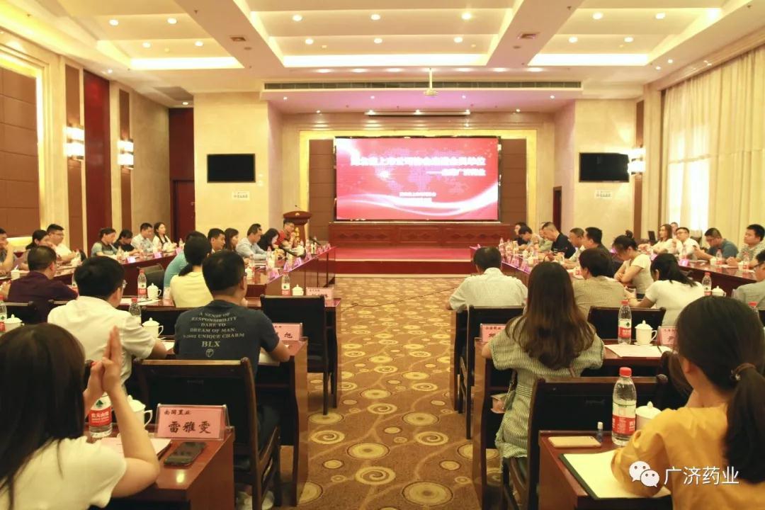 湖北省上市公司协会走进会员单位活动在省长投集团旗下广济药业公司成功举办