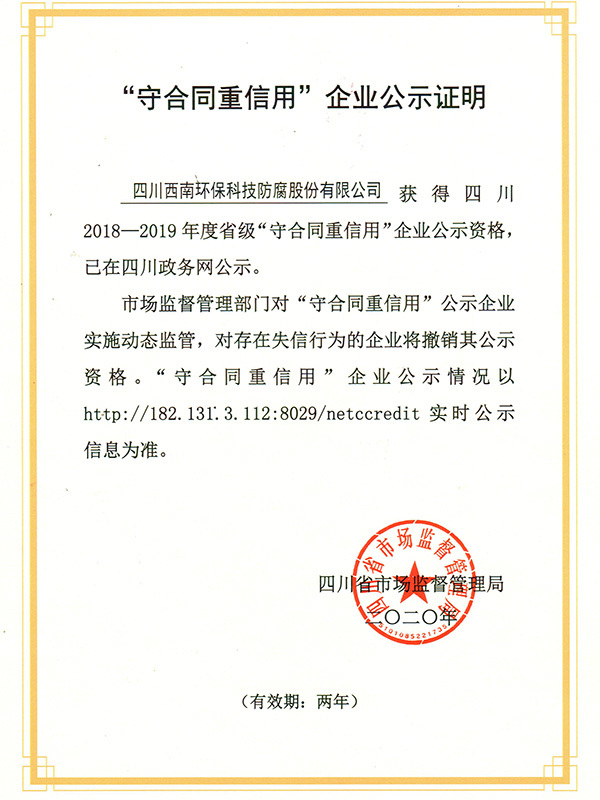 守合同重信用2020年最新