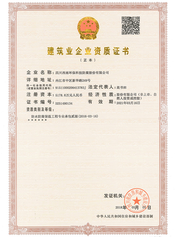 資質正本