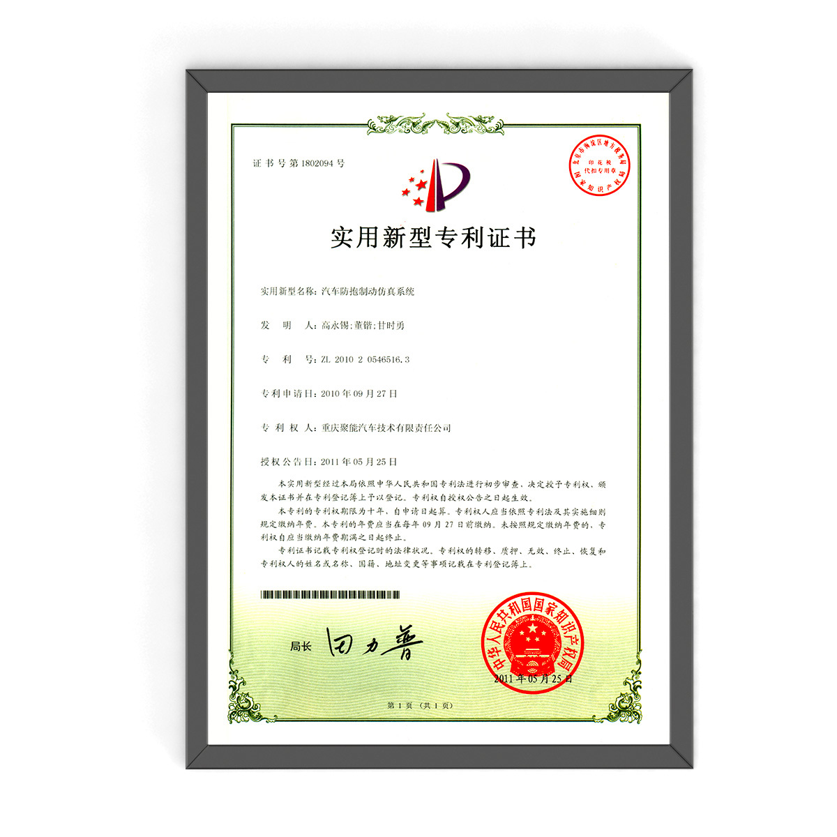 汽车防抱制动仿真系统实用新型专利 汽车防抱制动仿真系统实用新型专利