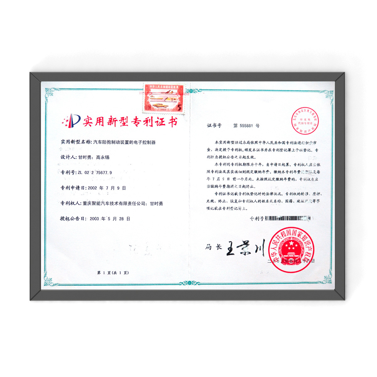 汽车防抱制动装置的电子控制器实用新型专利 汽车防抱制动装置的电子控制器实用新型专利