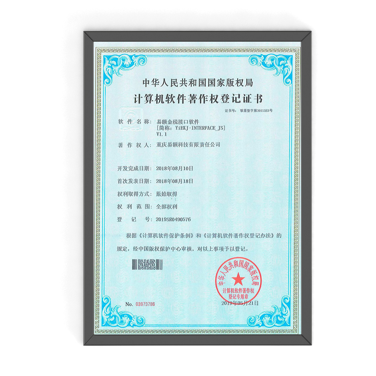 软著2019-金税接口软件 软著2019-金税接口软件