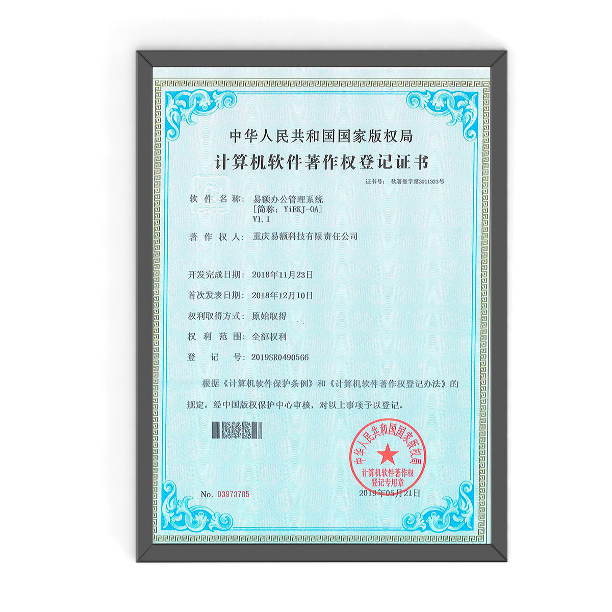 软著2019-易额办公管理系统 软著2019-易额办公管理系统