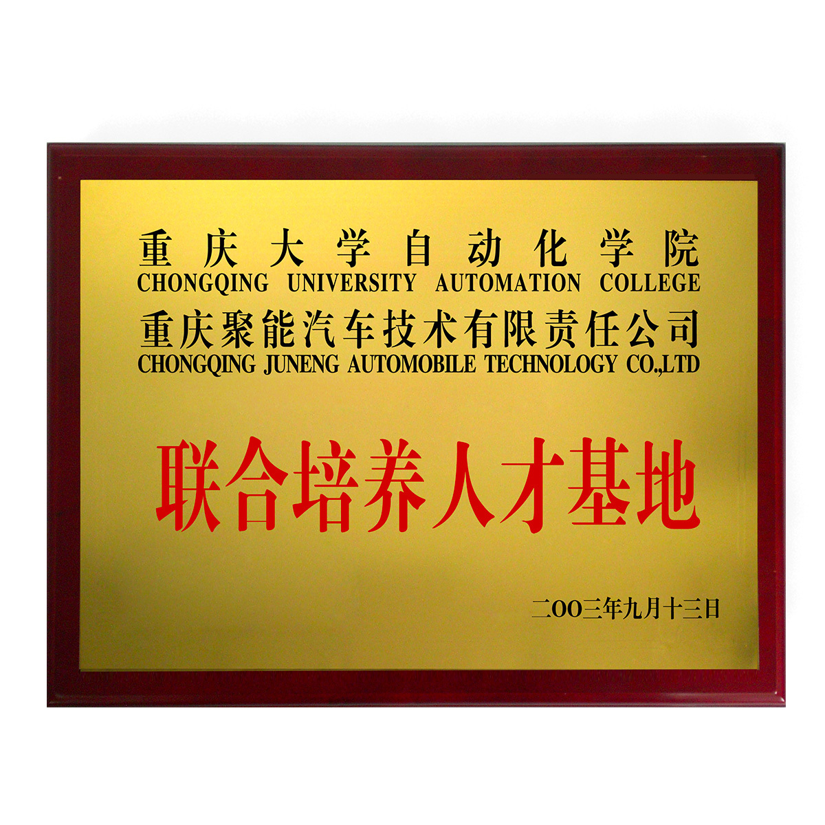 联合培养人才基地 联合培养人才基地