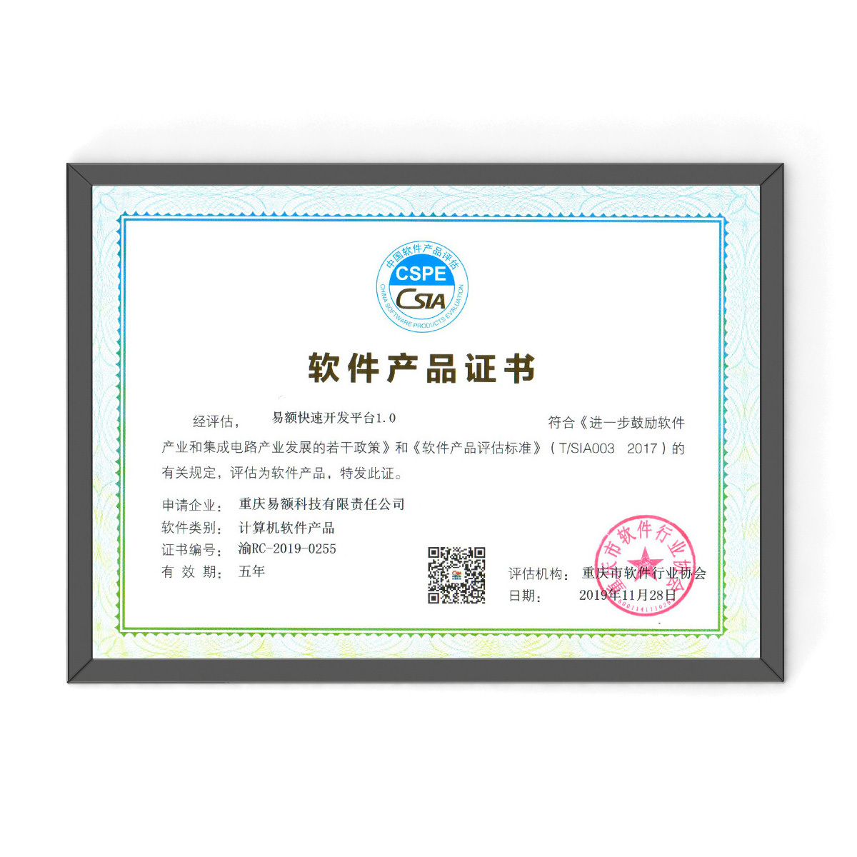 Software Product Certificate of YIE Technology