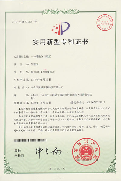 实用新型专利证书(一种薄膜分切装置)01