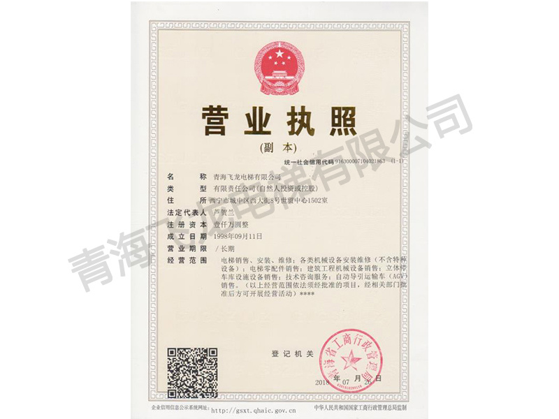 營業執照