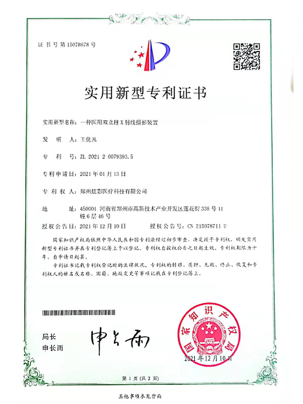 專利（醫用雙立柱X射線攝影系統）