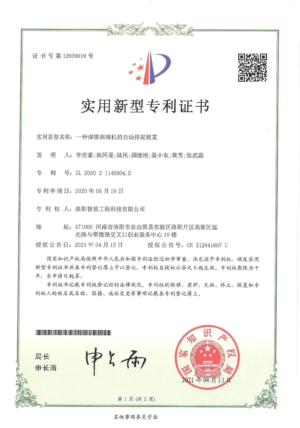 一种深锥浓缩机的自动排泥装置