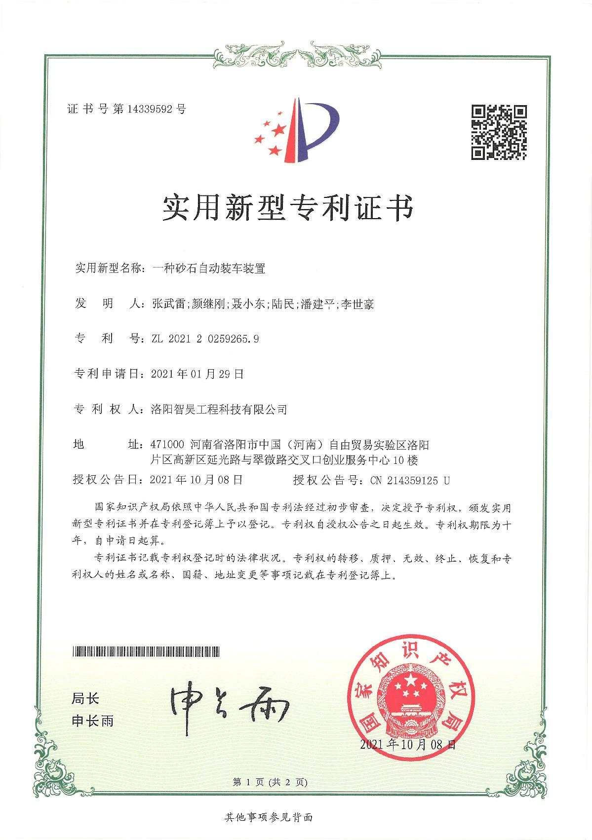 一种砂石自动装车装置