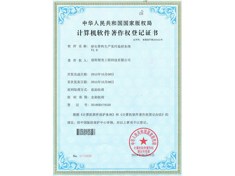 璁$畻鏈鸿蒋浠惰憲浣滄潈鐧昏璇佷功锛堢爞鐭抽鏂欑敓浜у疄鏃剁洃鎺х郴缁烿1.0锛? title=