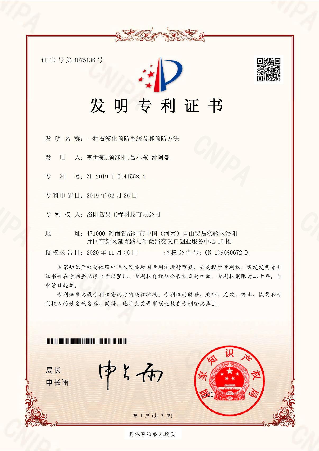 一种石漠化预防系统及其预防方（发明）