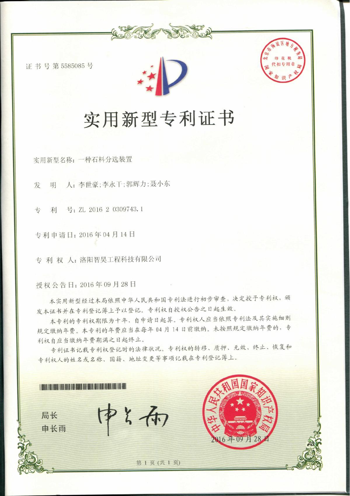 一种石料分选装置
