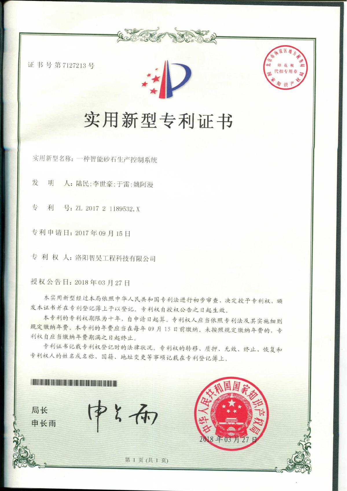 一种智能砂石生产控制系统