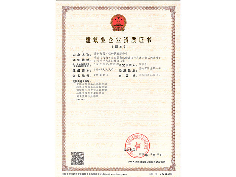 寤虹瓚涓氫紒涓氳祫璐ㄨ瘉涔﹀壇鏈? title=