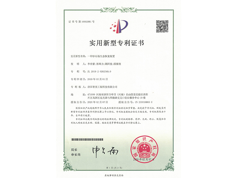 一种砂石场生态恢复装置