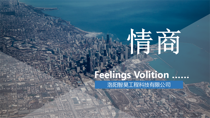 洛阳智昊工程科技有限公司