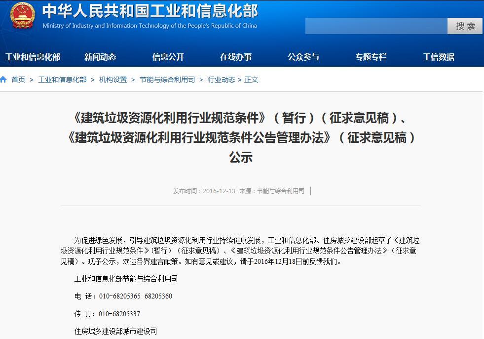 建筑垃圾资源化利用行业即将又出新规